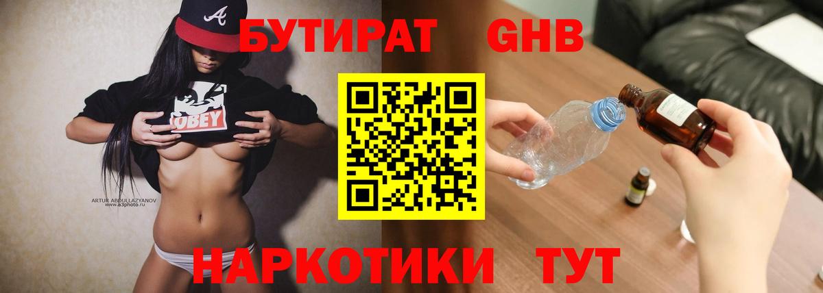 Ростов Великий  БУТИРАТ бутандиол  Вход с VPN 