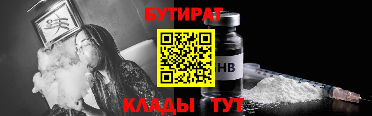 Бутират буратино Ростов Великий