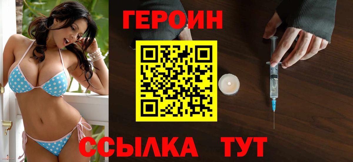 ГЕРОИН герыч Ростов Великий