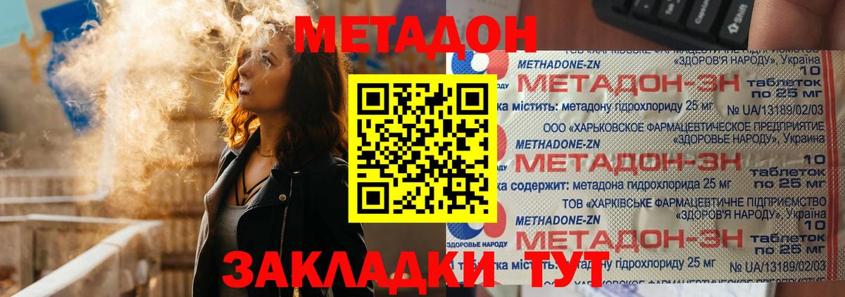МЕТАДОН кристалл Ростов Великий