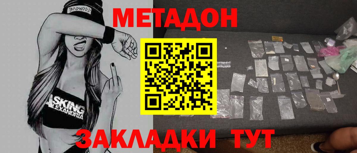 Метадон белоснежный  Вход с VPN  Ростов Великий  Метадон methadone 