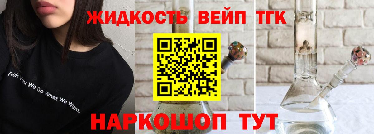 Дистиллят ТГК вейп с тгк Ростов Великий